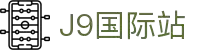 J9集团|国际站官网